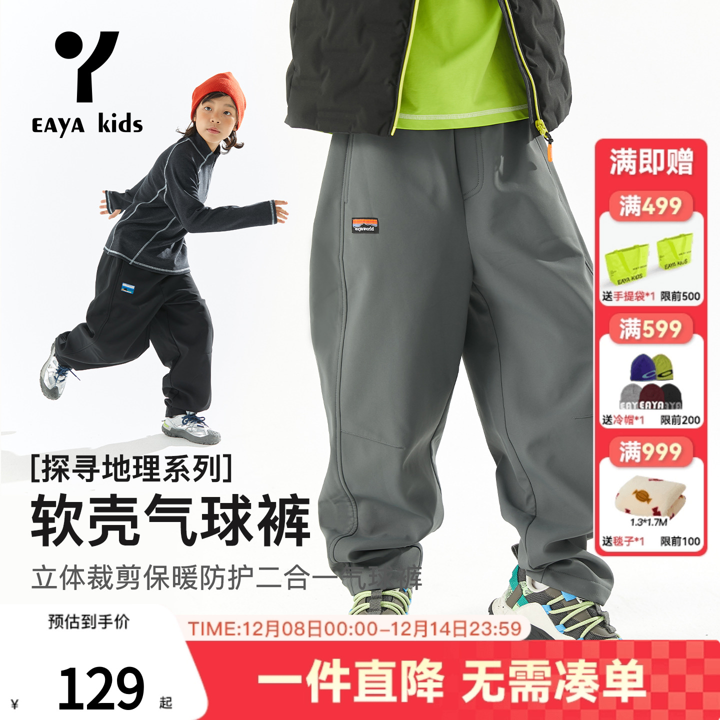 eayakids软壳气球裤秋季新款