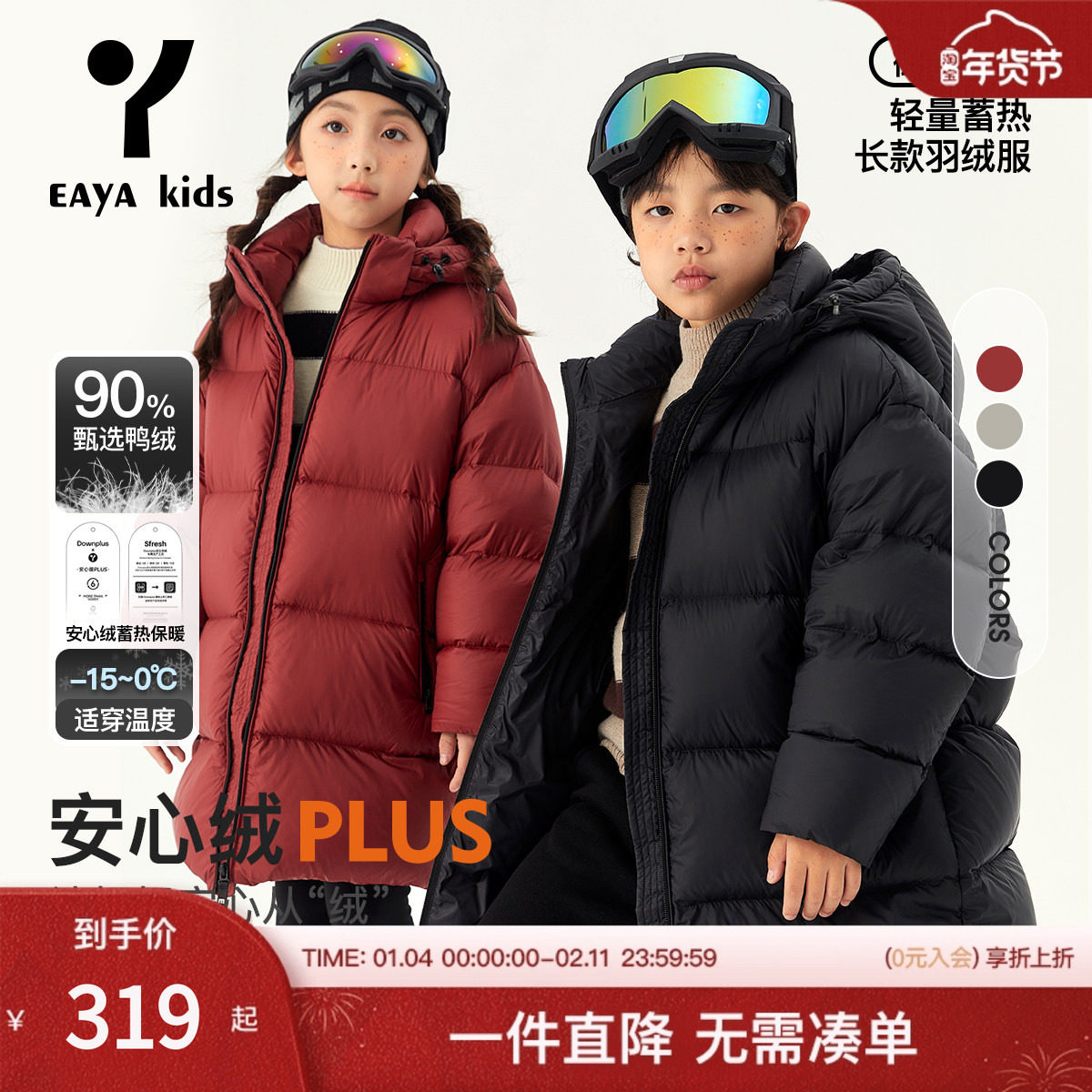 EAYA儿童安心暖中长款羽绒服男女中大童品牌高充绒量冬季保暖外套,童装/婴儿装/亲子装,羽绒服,淘宝优惠券,粉丝福利购,淘宝优惠卷