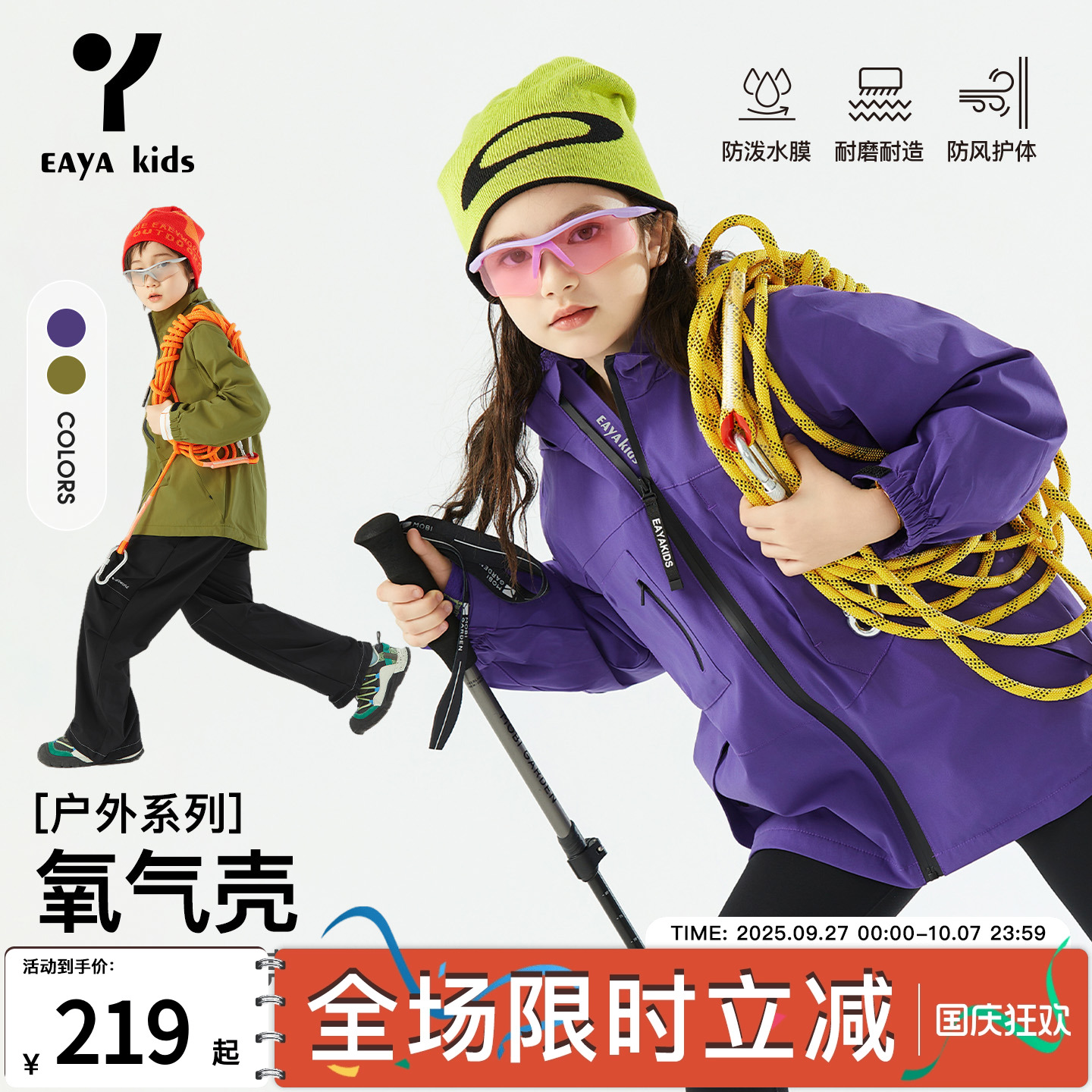 EAYAKIDS防护软壳冲锋外套