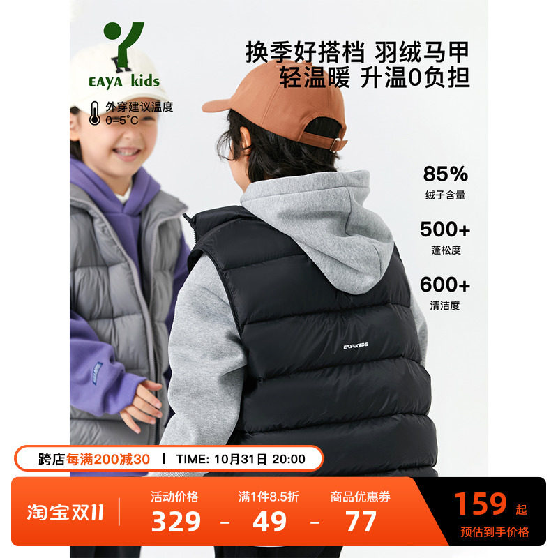 EAYA KIDS易芽中大童【保暖铠甲】秋冬保暖羽绒马甲白鸭绒内外穿高性价比高么？