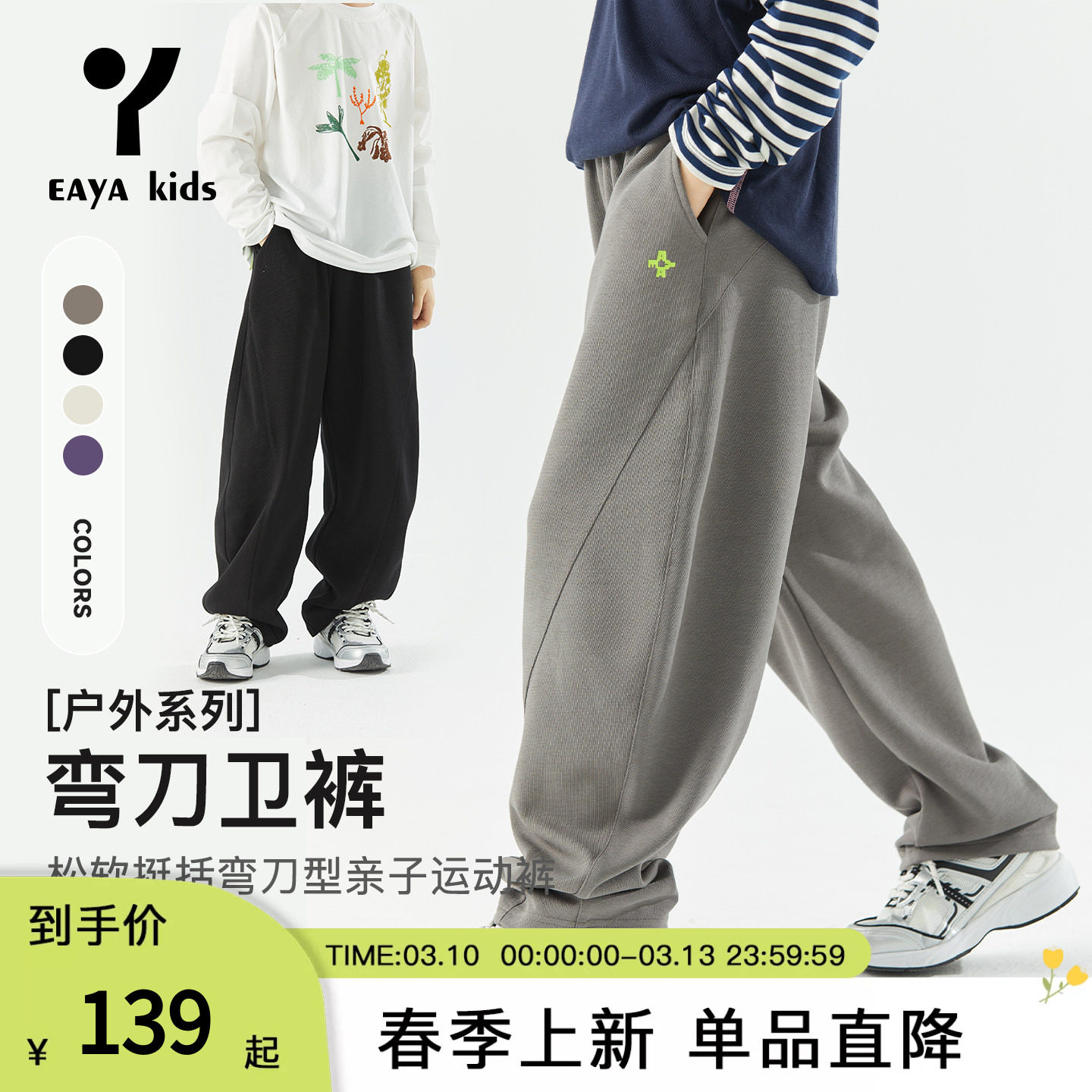 Eayakids儿童卫裤男女童春装运动裤子2026新款中大童休闲弯刀长裤