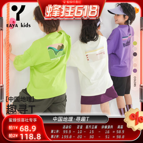 EAYAKIDS儿童中国地理凉感短袖