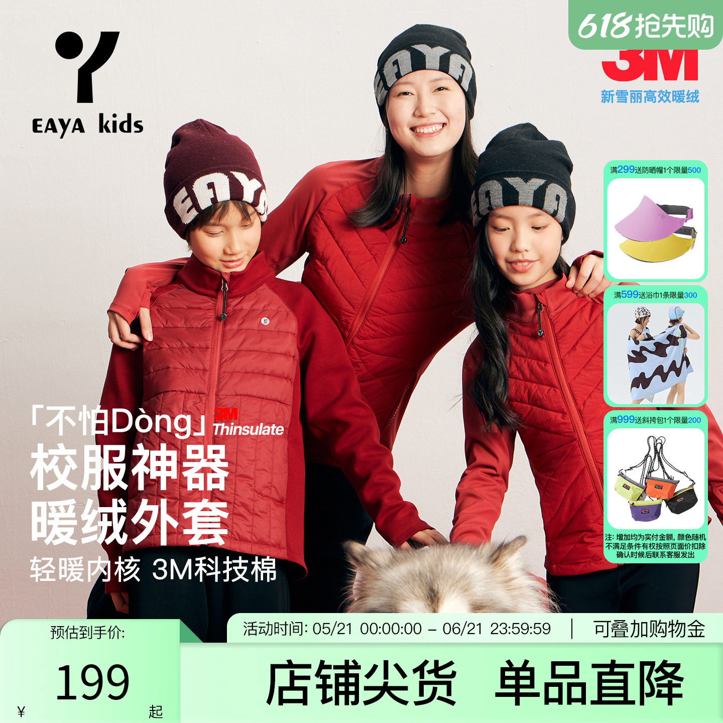 Eayakids3m儿童亲子棉衣男女中大童新雪丽校服神器内胆春女童保暖