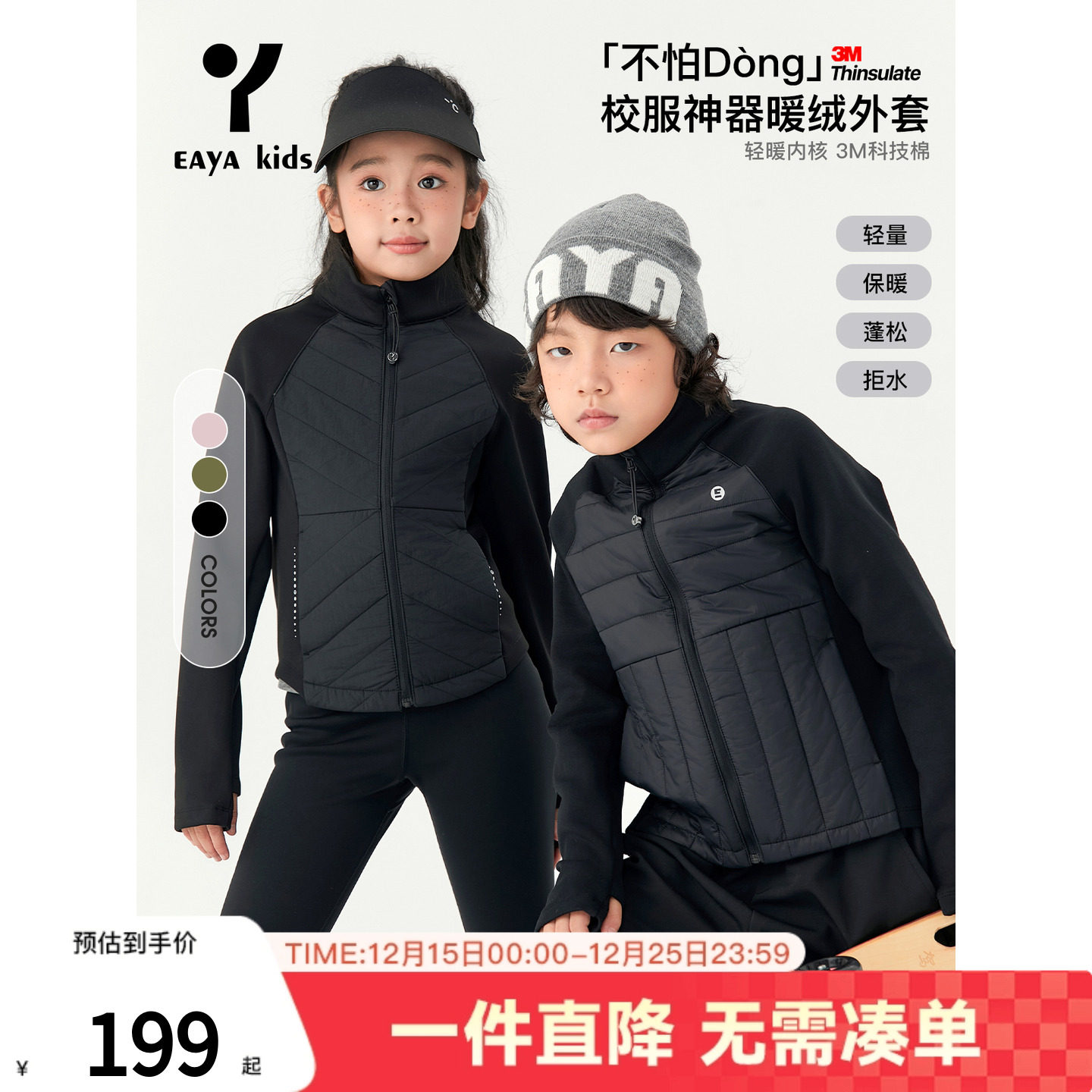 EAYA小暖壳3M新雪丽保暖棉服