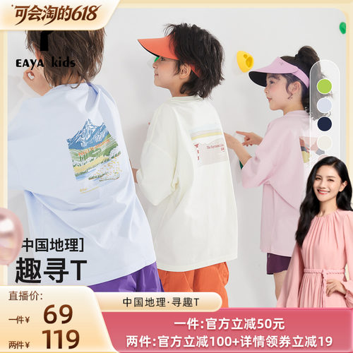 中国地理·趣寻T凉感夏儿童短袖