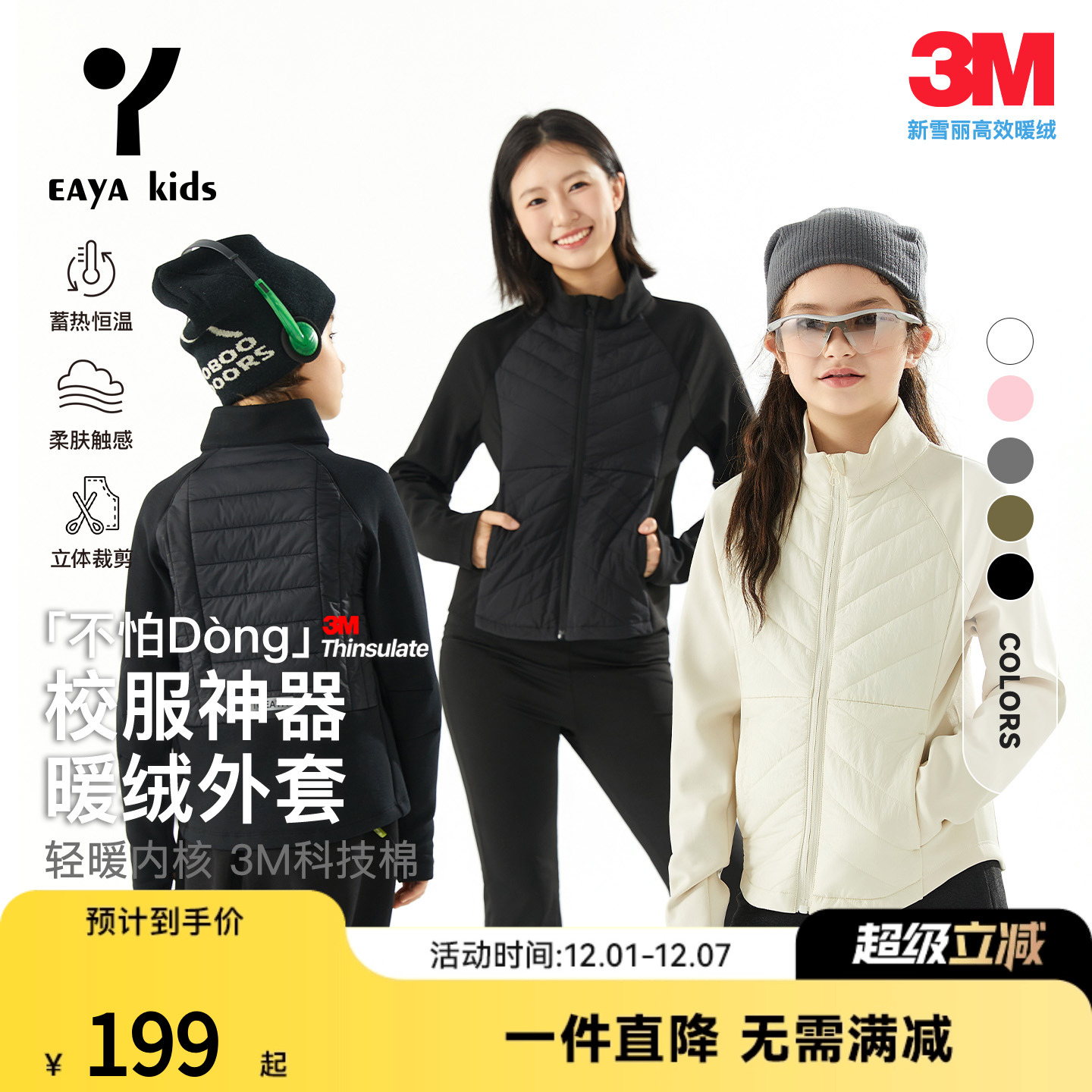 EAYAKIDS儿童秋冬新雪丽运动棉服