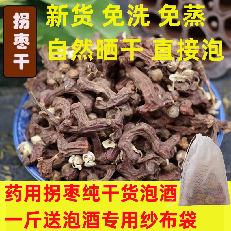 陕西秦岭新鲜拐枣干万寿果野生拐枣鸡爪梨泡酒专用自然晒干无硫