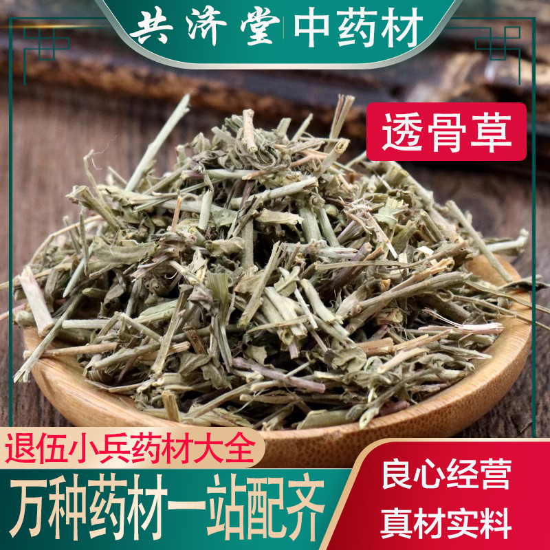 中药材正品珍珠透骨草