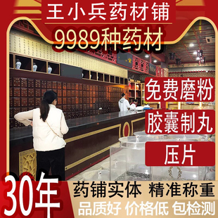 共济药业中草药材店铺药材大全养生正品天然无硫调理中草药泡酒实