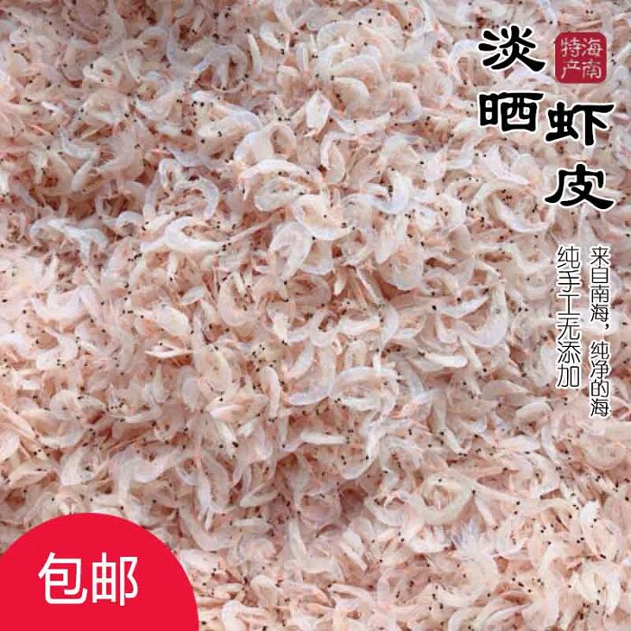 海南特级宝宝孕妇补钙虾皮虾米海米250g渔民自晒海鲜包邮