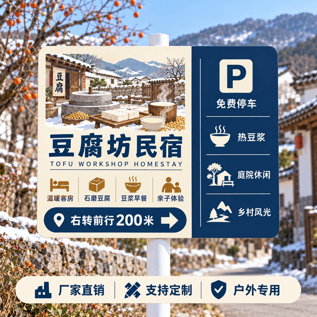 户外反光铝板豆腐坊民宿热豆浆庭院休闲乡村导览牌亲子体验入口牌