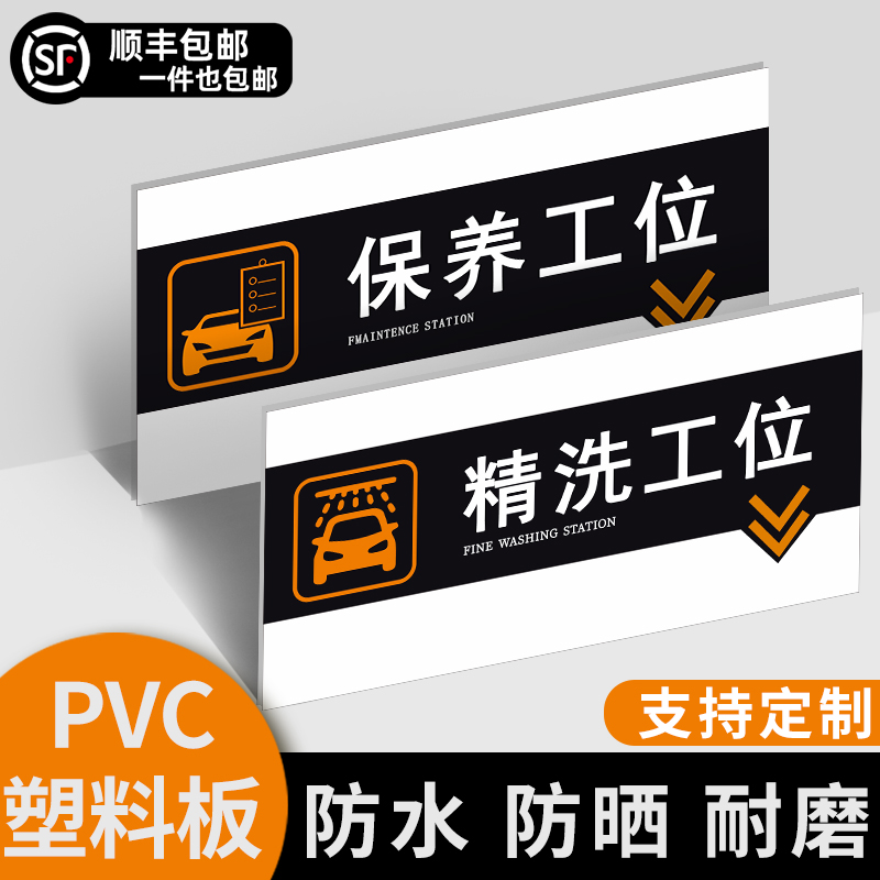 保养工位精洗工位维修工位美容配件工位吊牌指示区4s店汽车标识牌