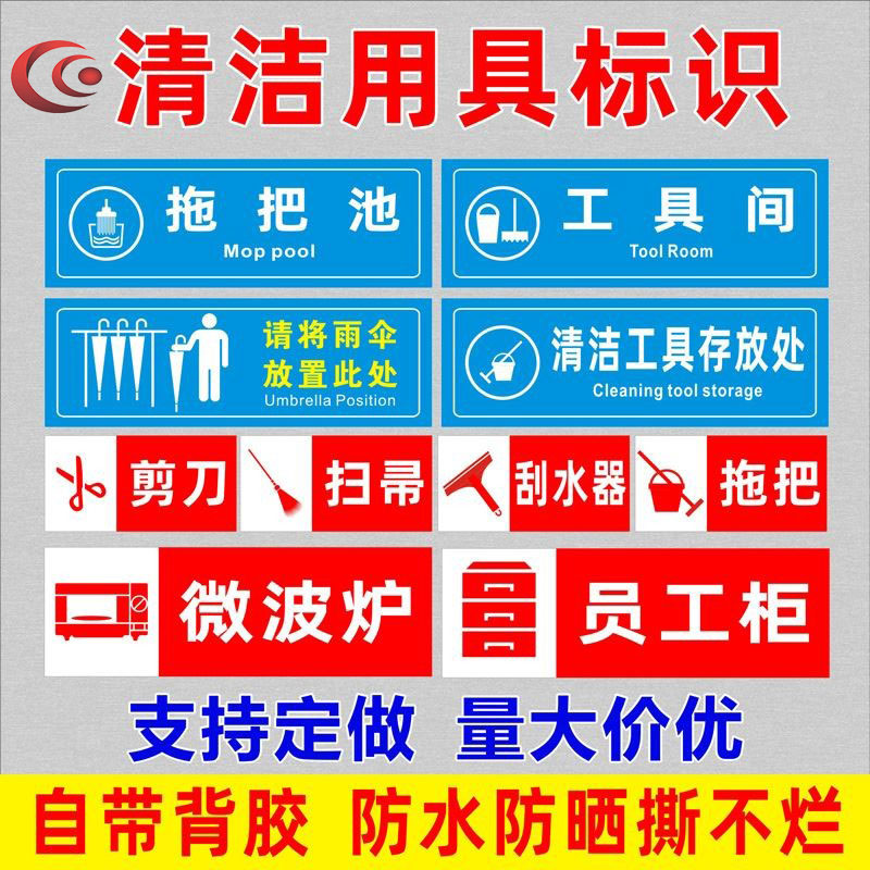 清洁用具标识牌拖把池雨伞放置处工具间温馨提示剪刀扫帚刮水器拖