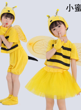 六一儿童动物演出服小蜜蜂表演服