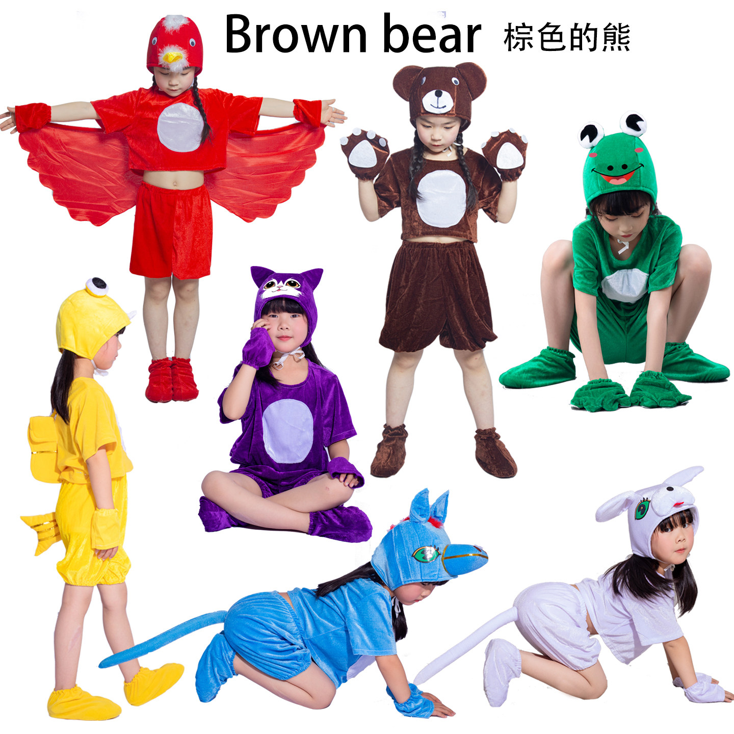儿童绘本剧Brown bear棕色的熊演出服紫猫蓝马白狗青蛙黑羊黄鸭