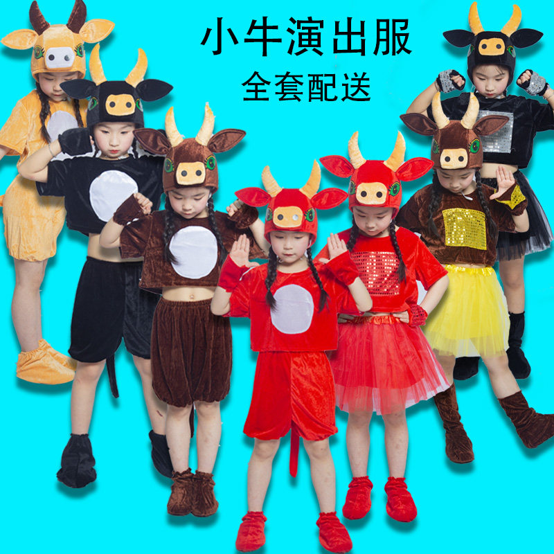 六一儿童动物演出服牛年表演服奶牛黄牛小学生幼儿成人牛服装