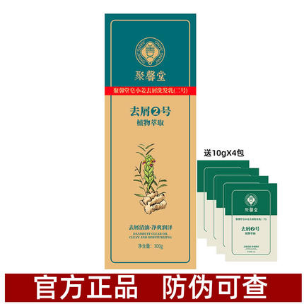 聚馨堂正品皂小姜防脱固发洗发水生姜强健发根生发固发去屑洗发乳