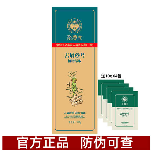 聚馨堂正品皂小姜防脱固发洗发水生姜强健发根生发固发去屑洗发乳