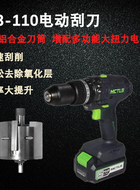 电动刮刀63铝合金刀筒PE管旋转刮刀承插电熔焊接过程去氧化层刮刀