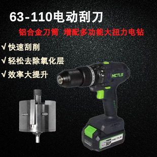 电动刮刀63铝合金刀筒PE管旋转刮刀承插电熔焊接过程去氧化层刮刀