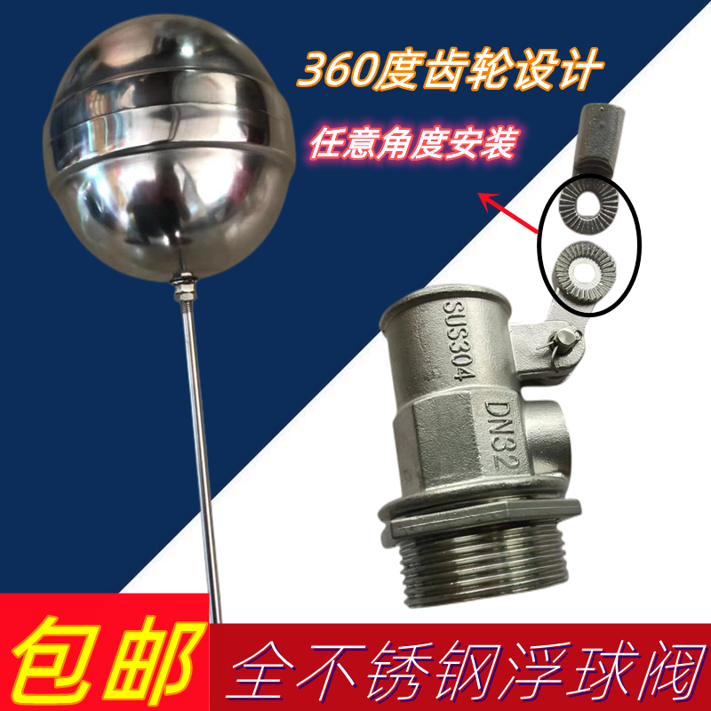 恒裕不锈钢浮球阀水塔液位控制器