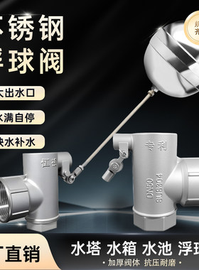 恒裕不锈钢螺纹超大流量浮球阀