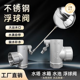 超大流量水位自动开关304不锈钢工业自动可调液位浮球阀控制器