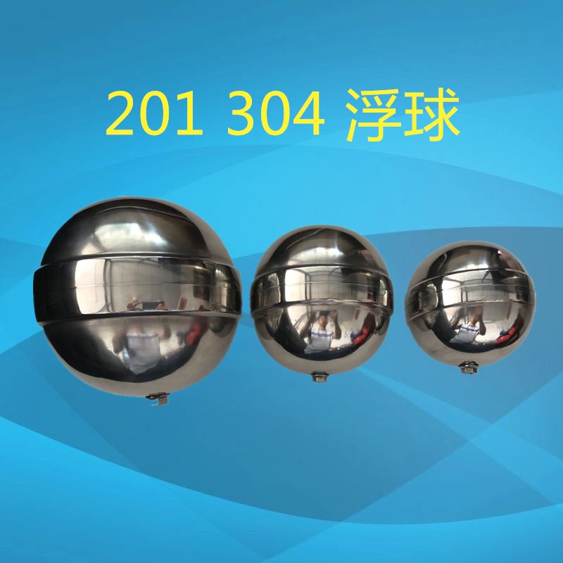 不锈钢浮球穿孔浮球螺纹304