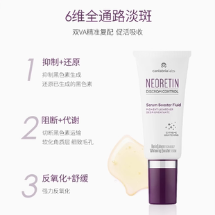 NEORETIN凝瑞婷6维淡斑精华液30ml视黄醇VC提亮美白烟酰胺曲酸