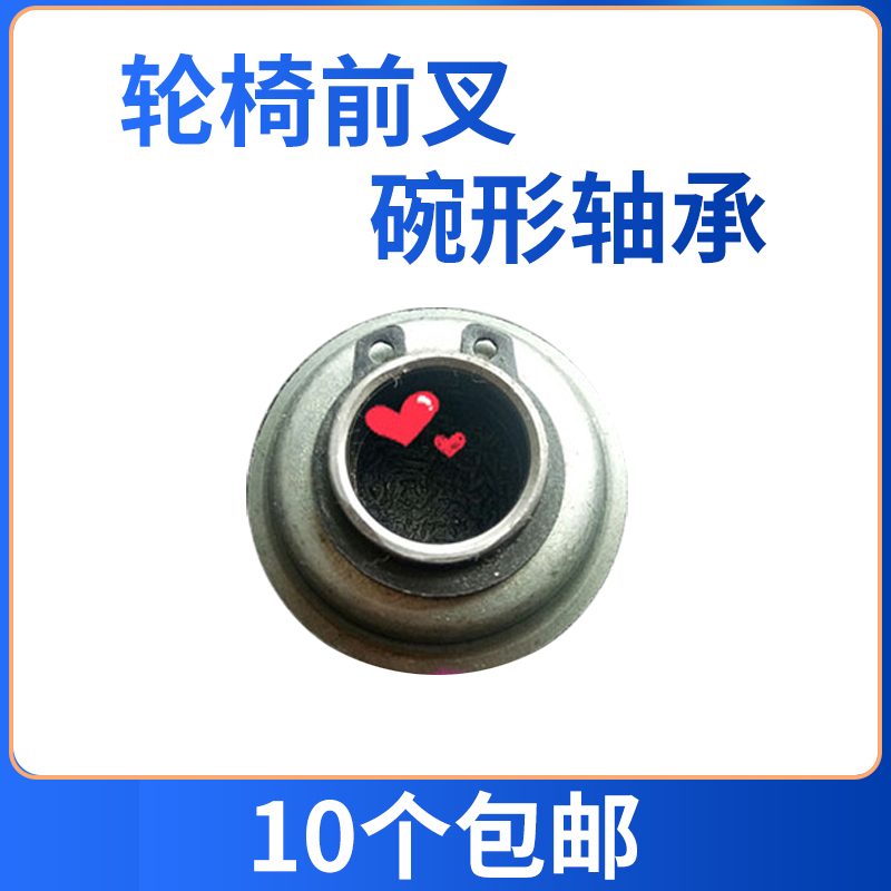 轮椅配件大全轴承前叉带碗形轴承