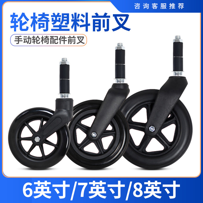 轮椅配件大全前叉前轮轴承配套ABS加厚塑料6寸7寸8寸手动轮椅专用,医疗器械,手动轮椅,淘宝优惠券,粉丝福利购,淘宝优惠卷