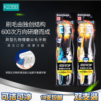 牙刷世家三笑可洁可净K235B异型孔中硬毛牙成人牙刷10支家庭装包