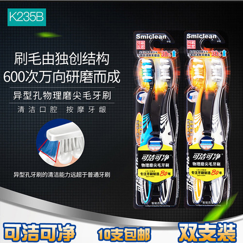 三笑牙刷可洁可净K235B异型孔中