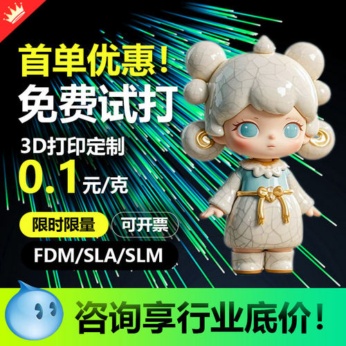 3D打印玩具定制模型代加工人偶手办建模SLA高精度尼龙树脂金属FDM