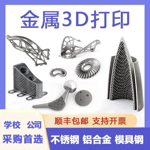 金属3d打印服务不锈钢铝合金工业级SLM高精度CNC加工定制手板打样
