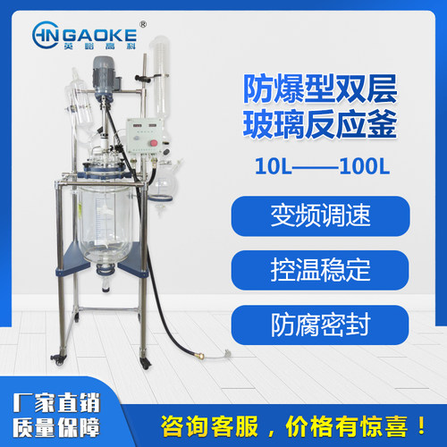 （英峪高科）RAT-50L 双层玻璃反应釜 反应器 厂家直销 真空 防爆 - 封面