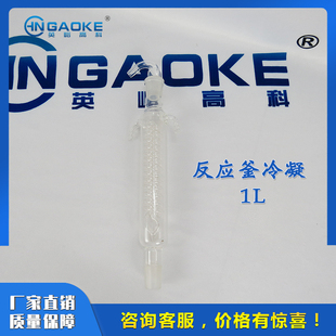 玻璃反应釜配件蛇形回流冷凝管1 2 5L蒸馏装置标准口加厚耐高温