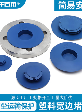 蓝色塑料宽边阀门水泵封盖通用法兰端面保护帽多用型螺孔防尘堵头
