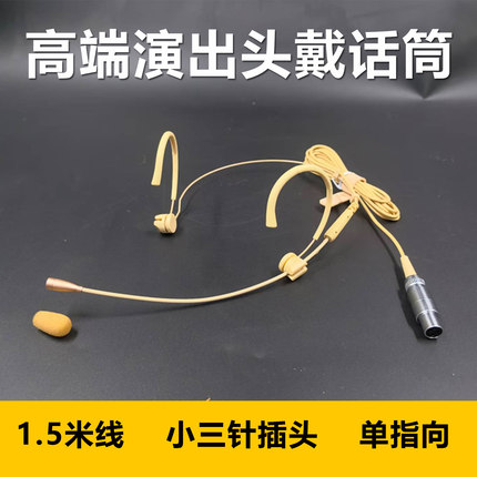 肤色有线头戴式麦克风单指向耳挂式耳麦直播舞台适用小蜜蜂发射器