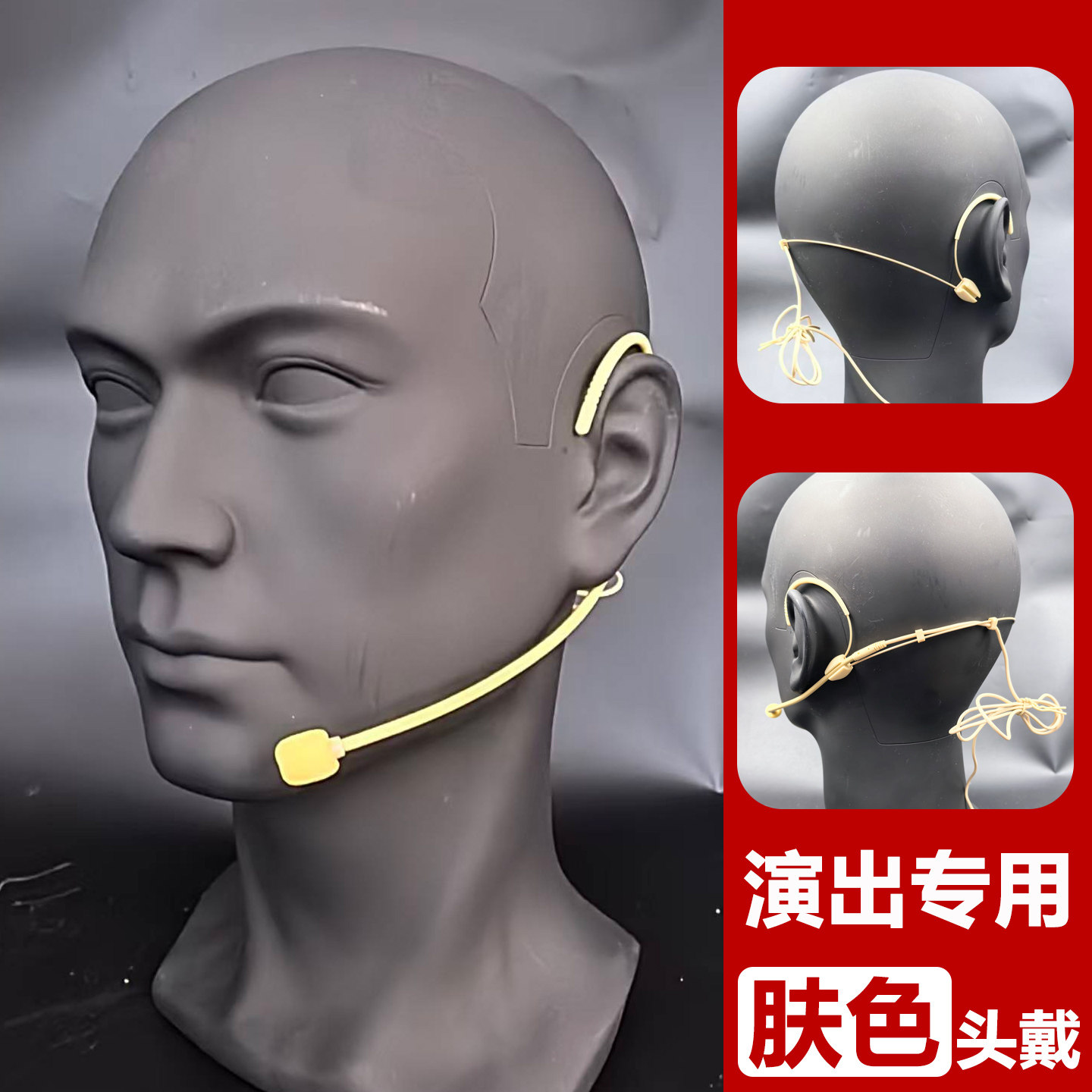 舞台演出肤色头戴麦克风发射器用