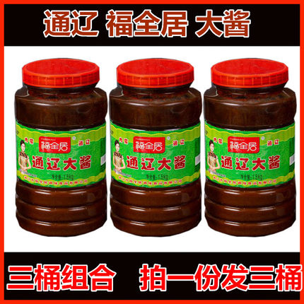 包邮 福全居大酱 通辽大酱 东北大酱农家大酱 黄豆酱 1400克*3桶