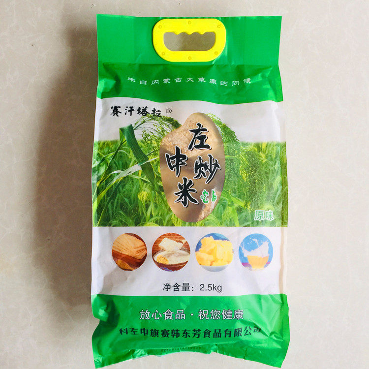 1袋包邮内蒙特产通辽科左中旗赛汗塔拉炒米2500克独立包装