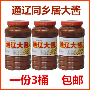 包邮 同乡居大酱 通辽大酱 东北大酱农家大酱 黄豆酱 1500克*3桶