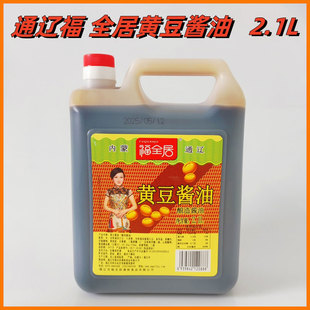 内蒙通辽福全居酱油黄豆酱油非转基因黄豆酿造2.1升（5斤桶装）