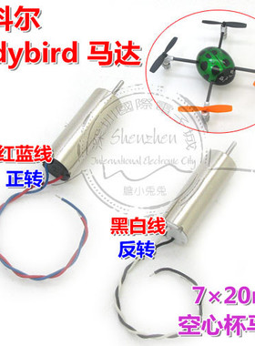 四轴飞行器/7*20马达/华科尔Ladybird V2/小瓢虫 MCPX锁尾电机