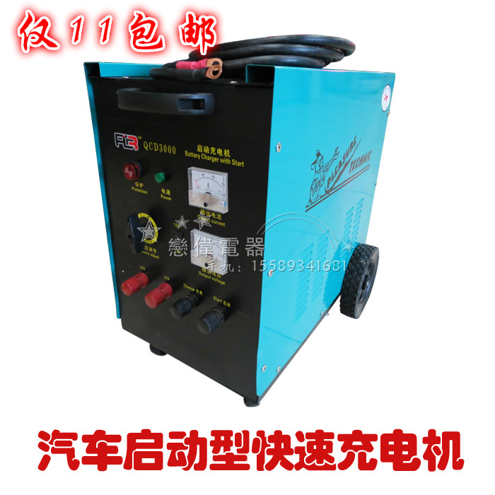 3000A汽车强启动充电机12V24V电瓶快速充电器380V普来瑞起动搭车