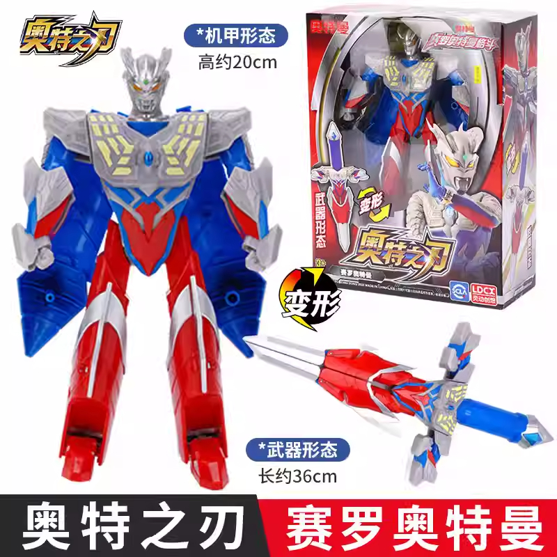 奥特之刃双形态变形玩具儿童礼物