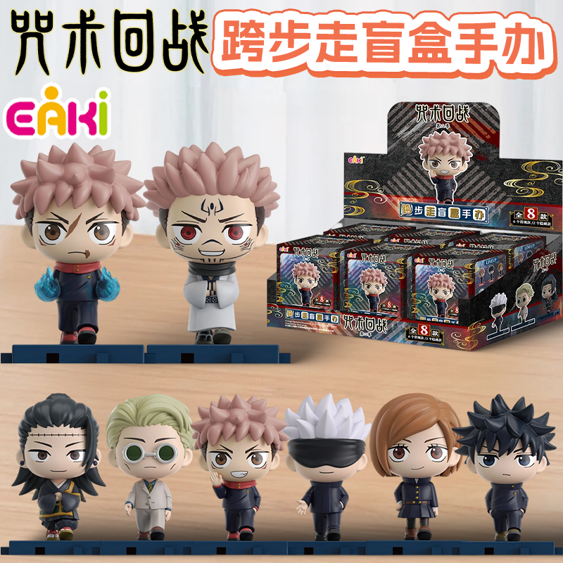 咒术回战跨步走潮玩盲盒公仔手办