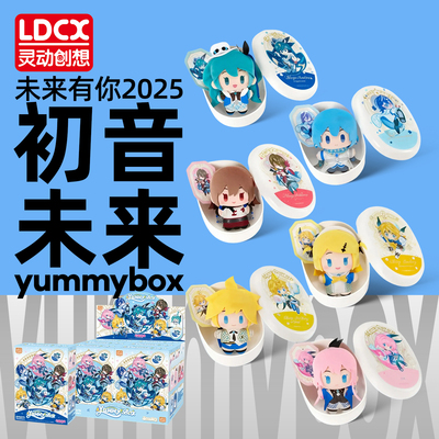 初音未来未来有你2025毛绒公仔