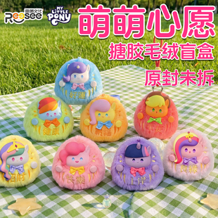 正版雷曦小马宝莉萌萌心愿系列搪胶毛绒可爱碧琪公仔包包挂件盲盒